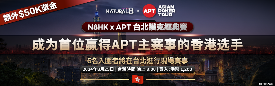 N8HK x APT Taipei 2024